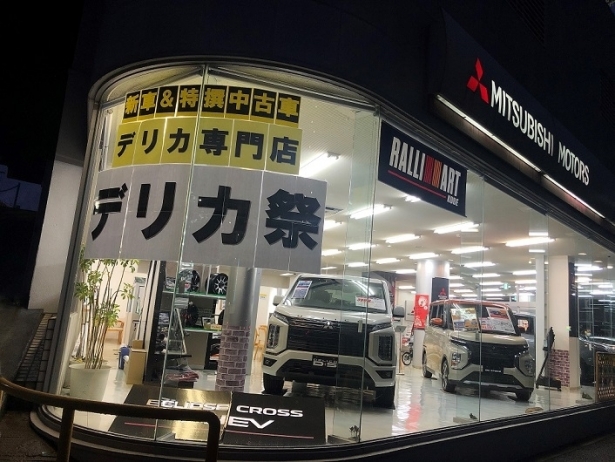 兵庫三菱自動車販売株式会社 尼崎店 兵庫三菱自動車販売グループ