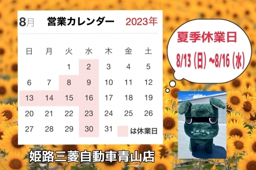 ８月営業カレンダー.jpg