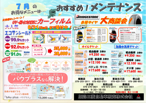 スクリーンショット 2024-07-02 135122.png  サービスチラシ７月.png