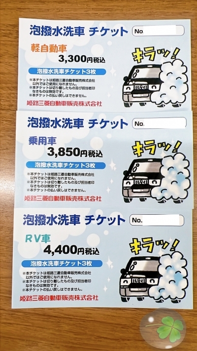 泡撥水洗車チケット　おすすめ.jpg