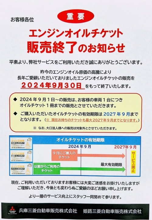 重要なお知らせ.jpg