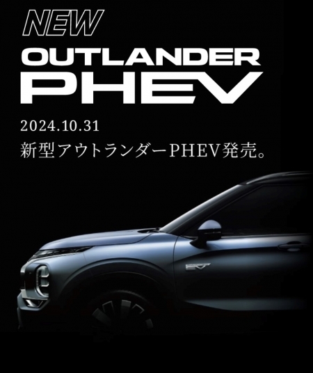 新型アウトランダーPHEV　発売.jpg