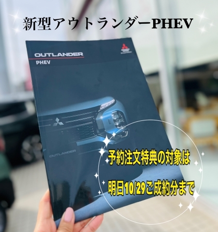 新型アウトランダーPHEV　カタログ.jpg