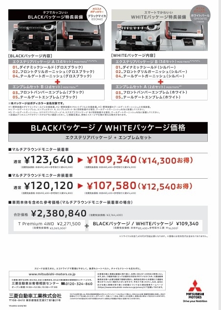 デリカミニ白と黒ぬいぐるみご成約プレゼント　チラシ裏.jpg