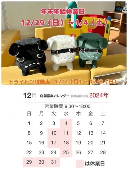 12月定休日.jpg