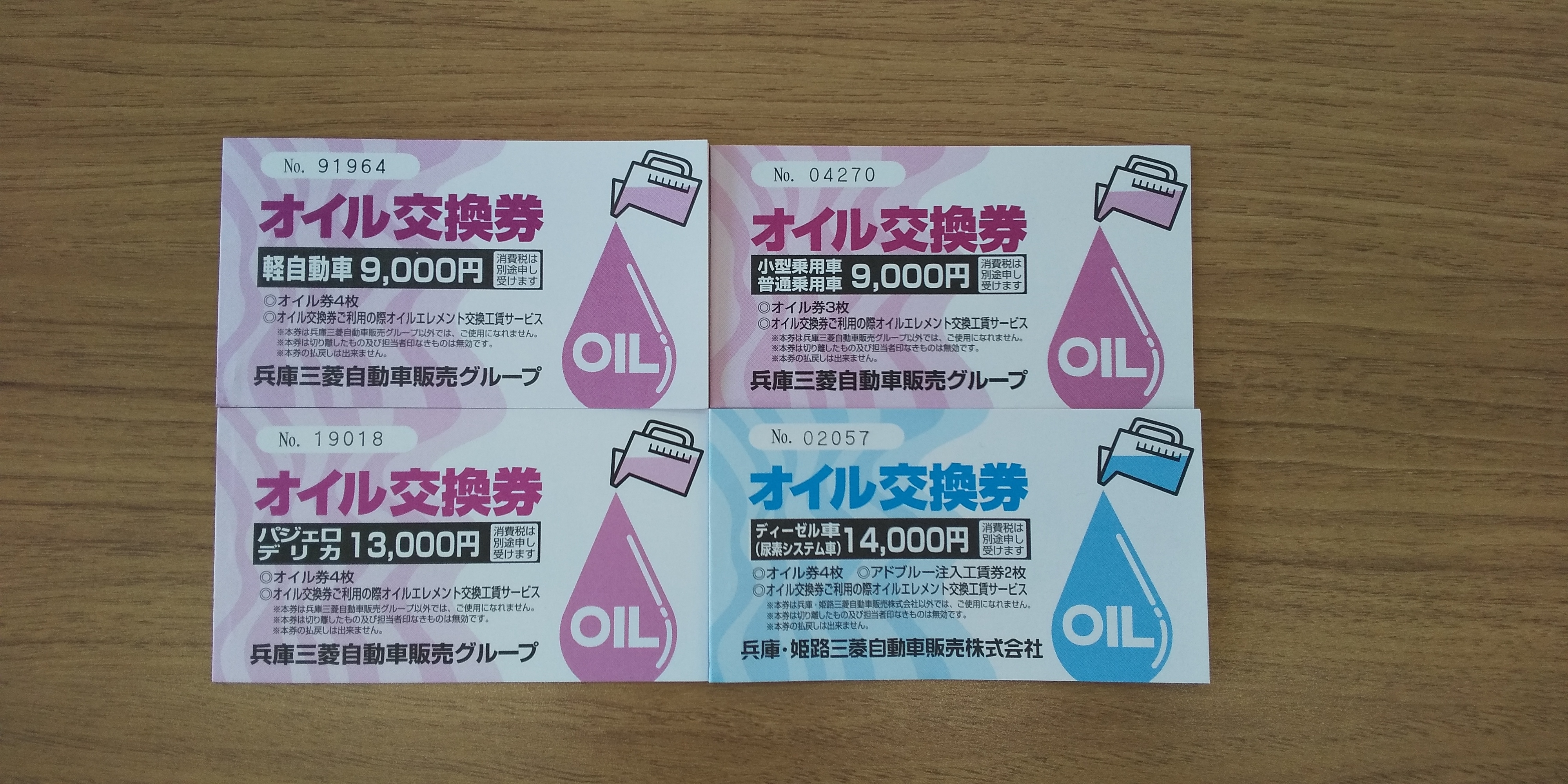 oilチケット.JPG