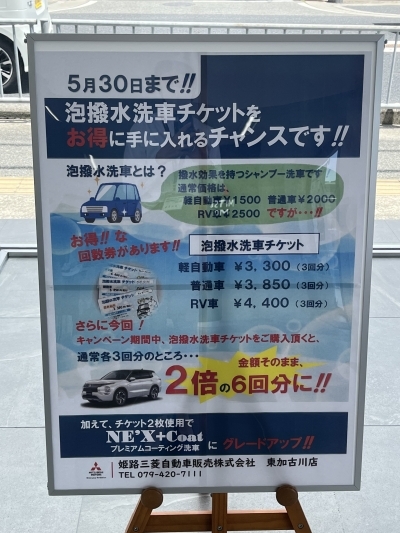 泡洗車チケット　5月.jpeg