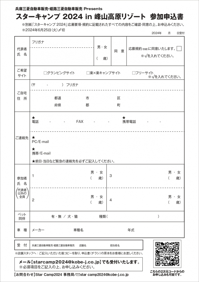 0527_2024参加申込書_03校_page-0001.jpg