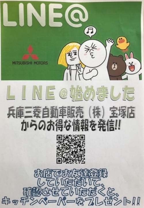 LINE＠宝塚.jpg