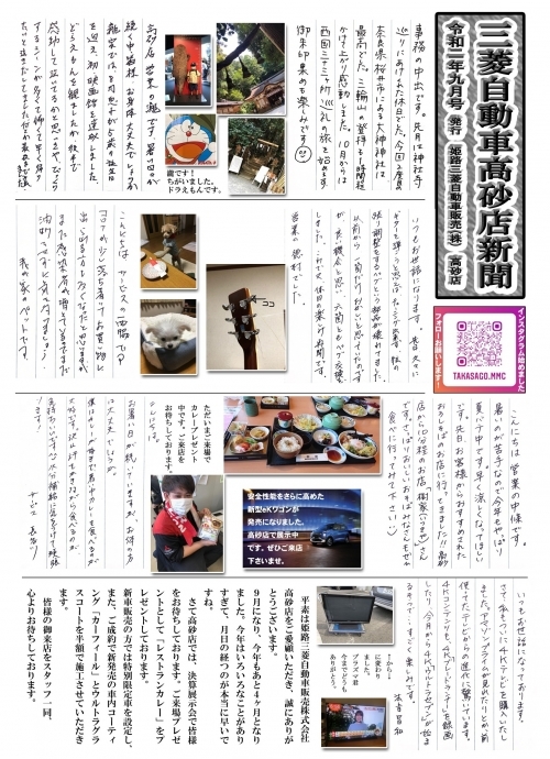 三菱新聞　高砂　202009のコピー (00000003).jpg