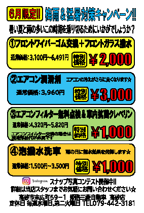 6月キャンペーン.png