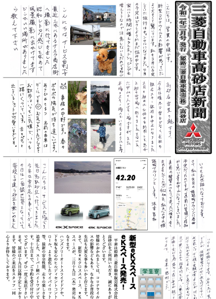 3月号新聞.PNG