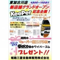 東加古川open keeper.jpeg