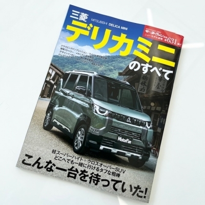 別冊デリカミニ.jpeg