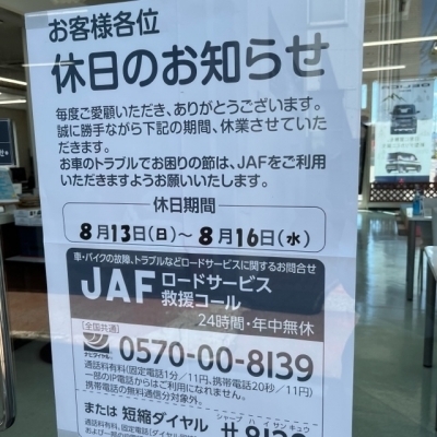 夏季休業日JAF.jpeg