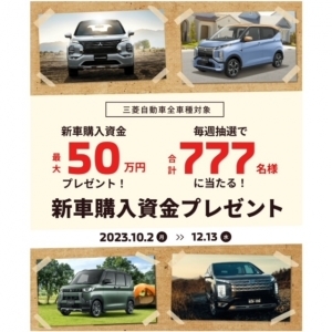 新車購入資金プレゼント.jpeg