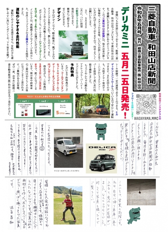 三菱新聞　和田山店　2020503.jpg