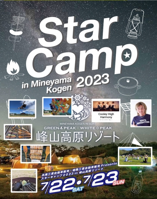 STARCAMP2023内容.jpg