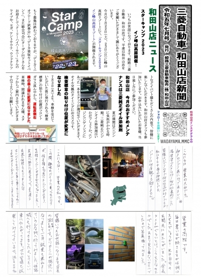 三菱新聞　和田山店　202307.jpg