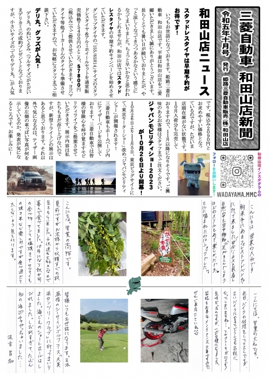 三菱新聞　和田山店　202310.jpg