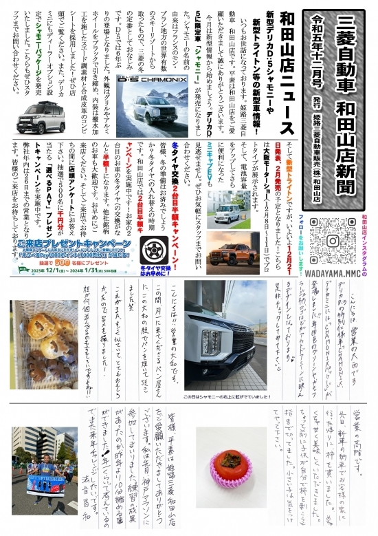 三菱新聞　和田山店　202312 (002).jpg